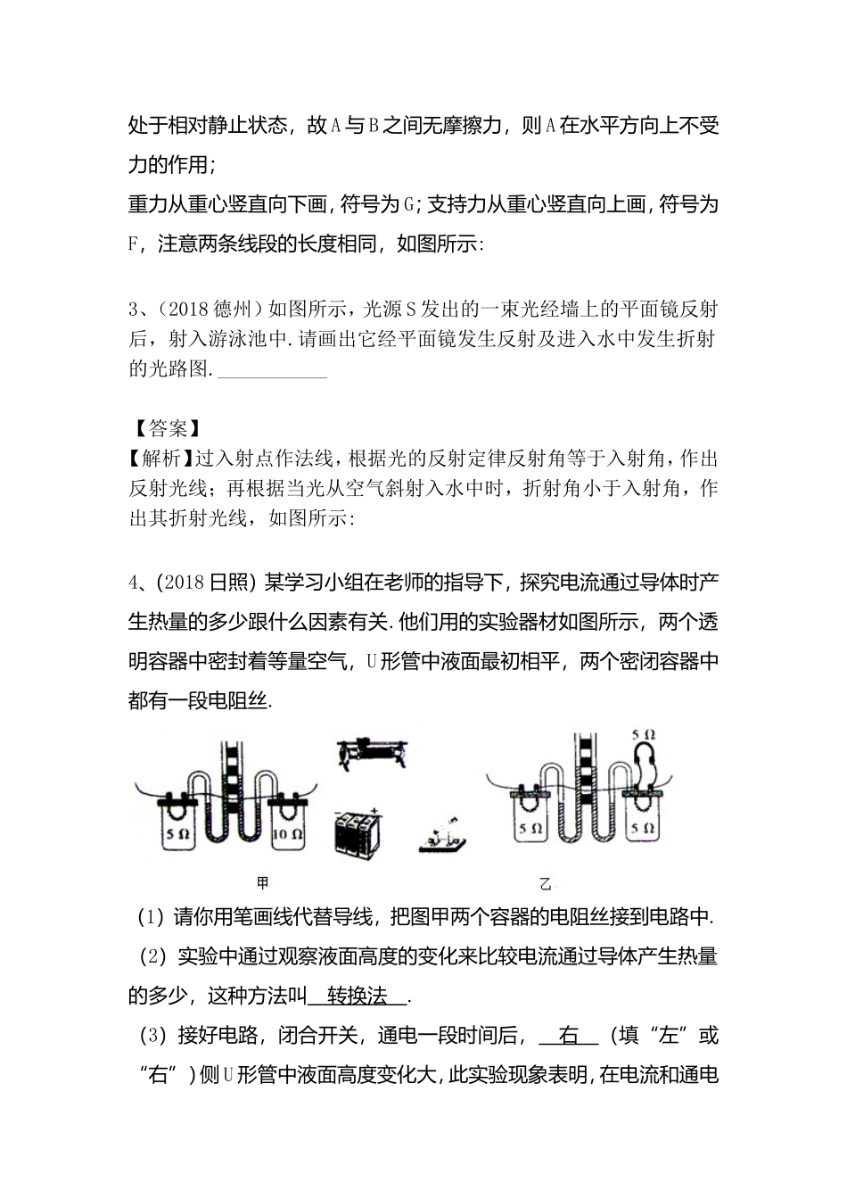 高考作图题分类汇编_第2页