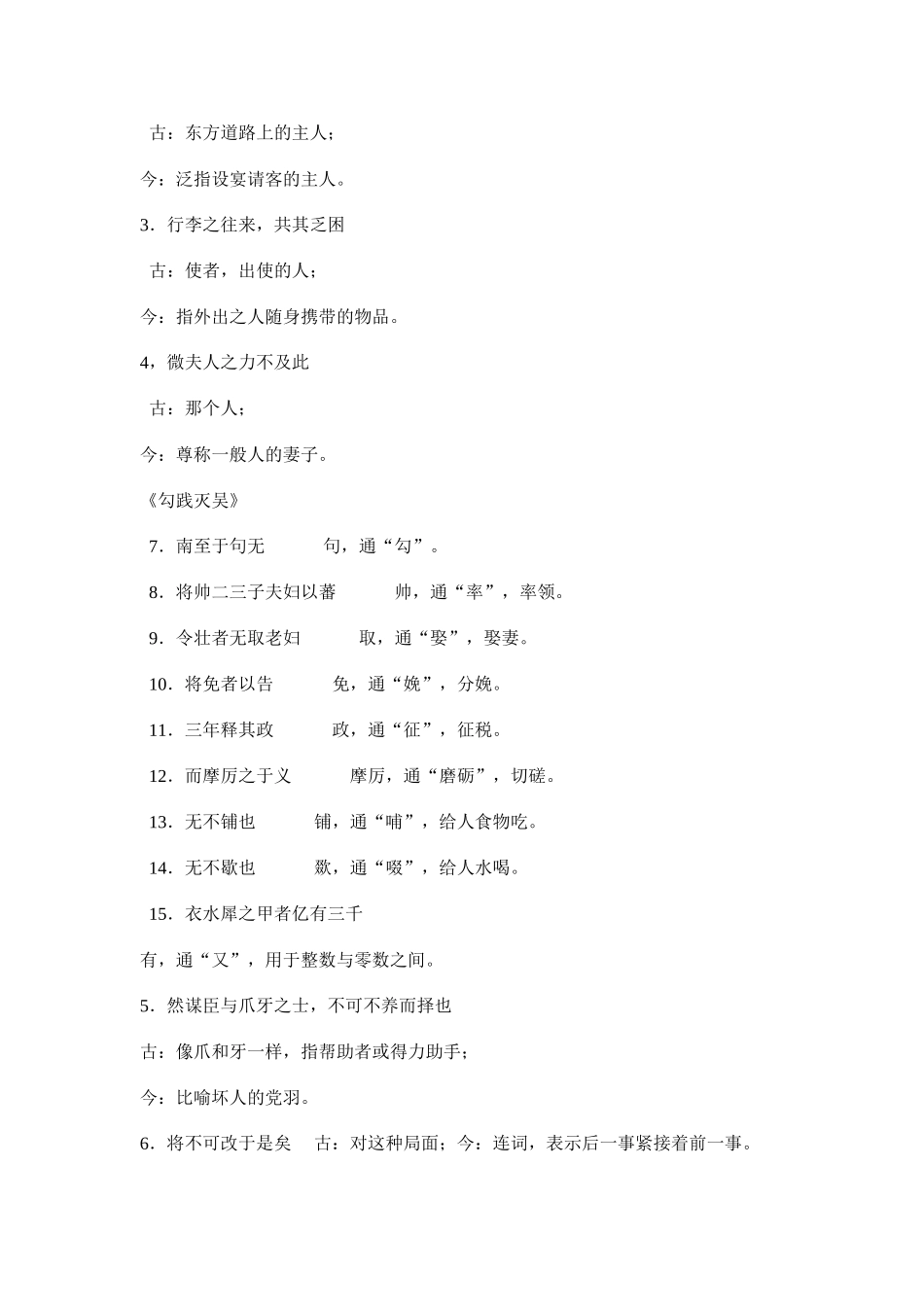 高中语文课本文言文知识梳理（百）_第2页