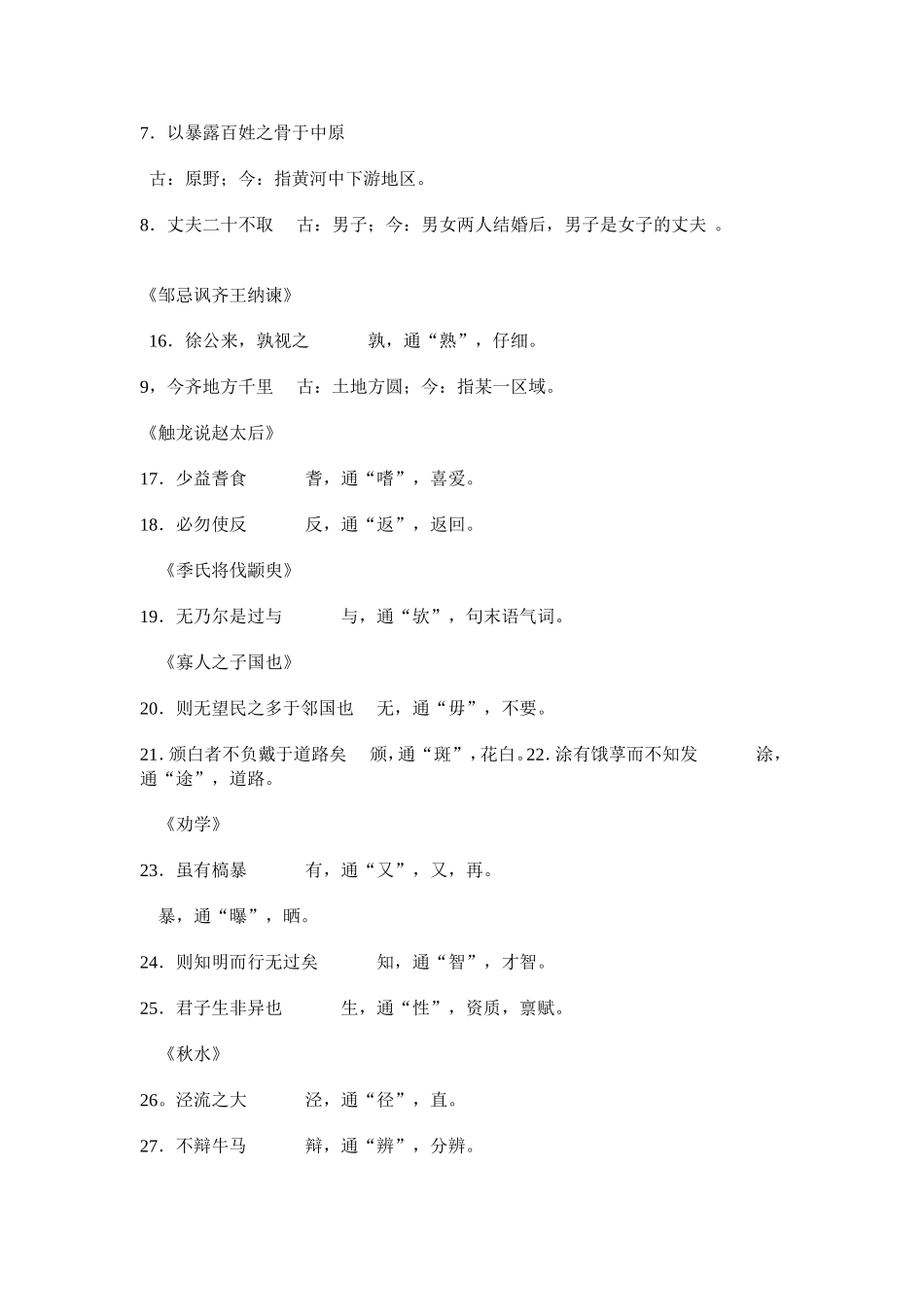 高中语文课本文言文知识梳理（百）_第3页