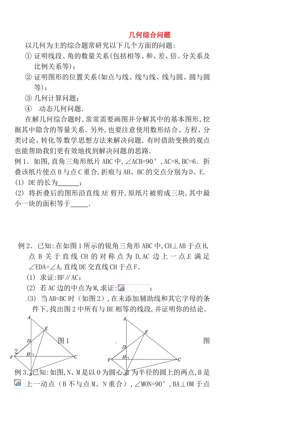 几何综合问题_第1页