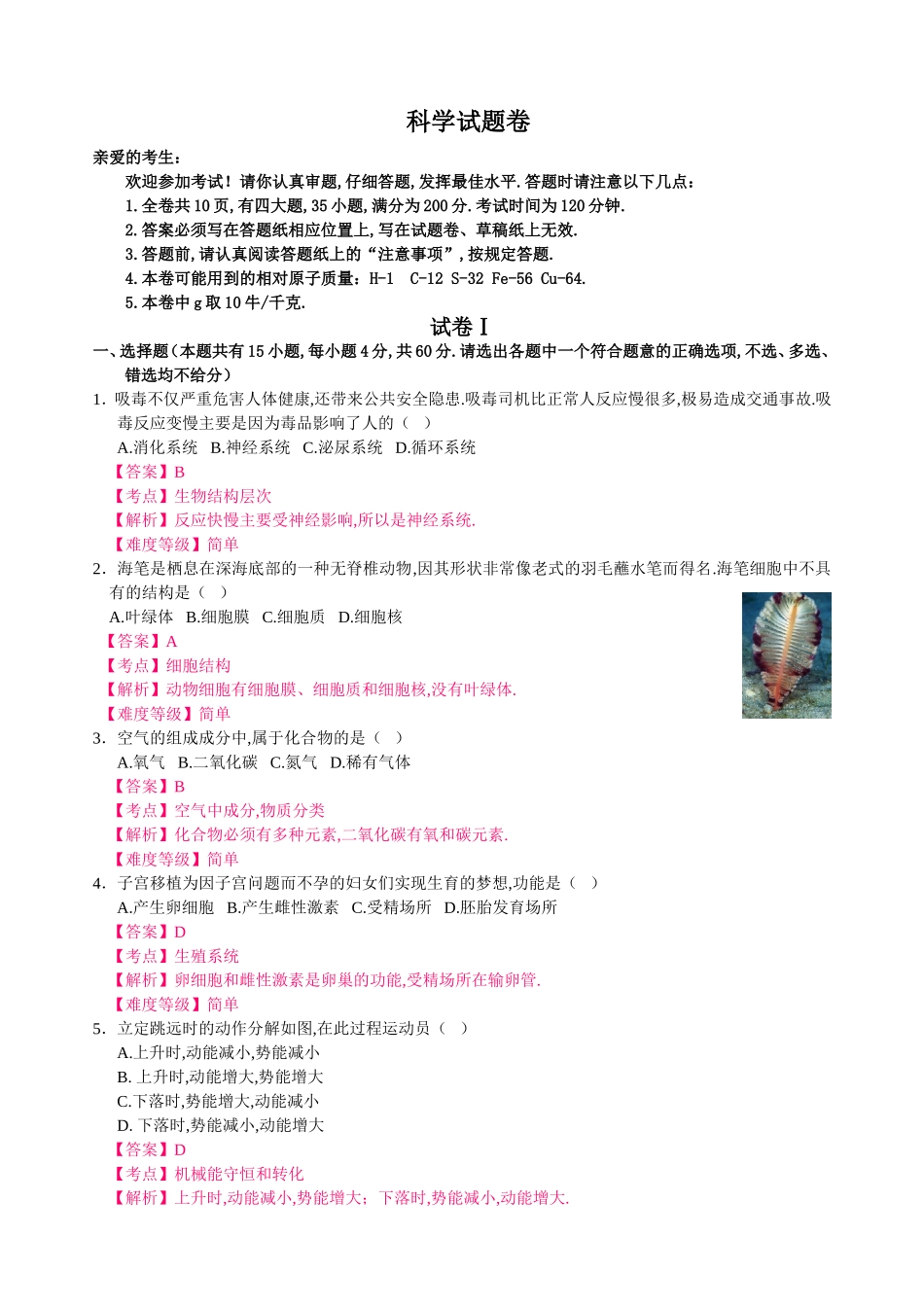 浙江省2024年初中毕业生学业水平考试（台州卷）科学试题卷_第1页