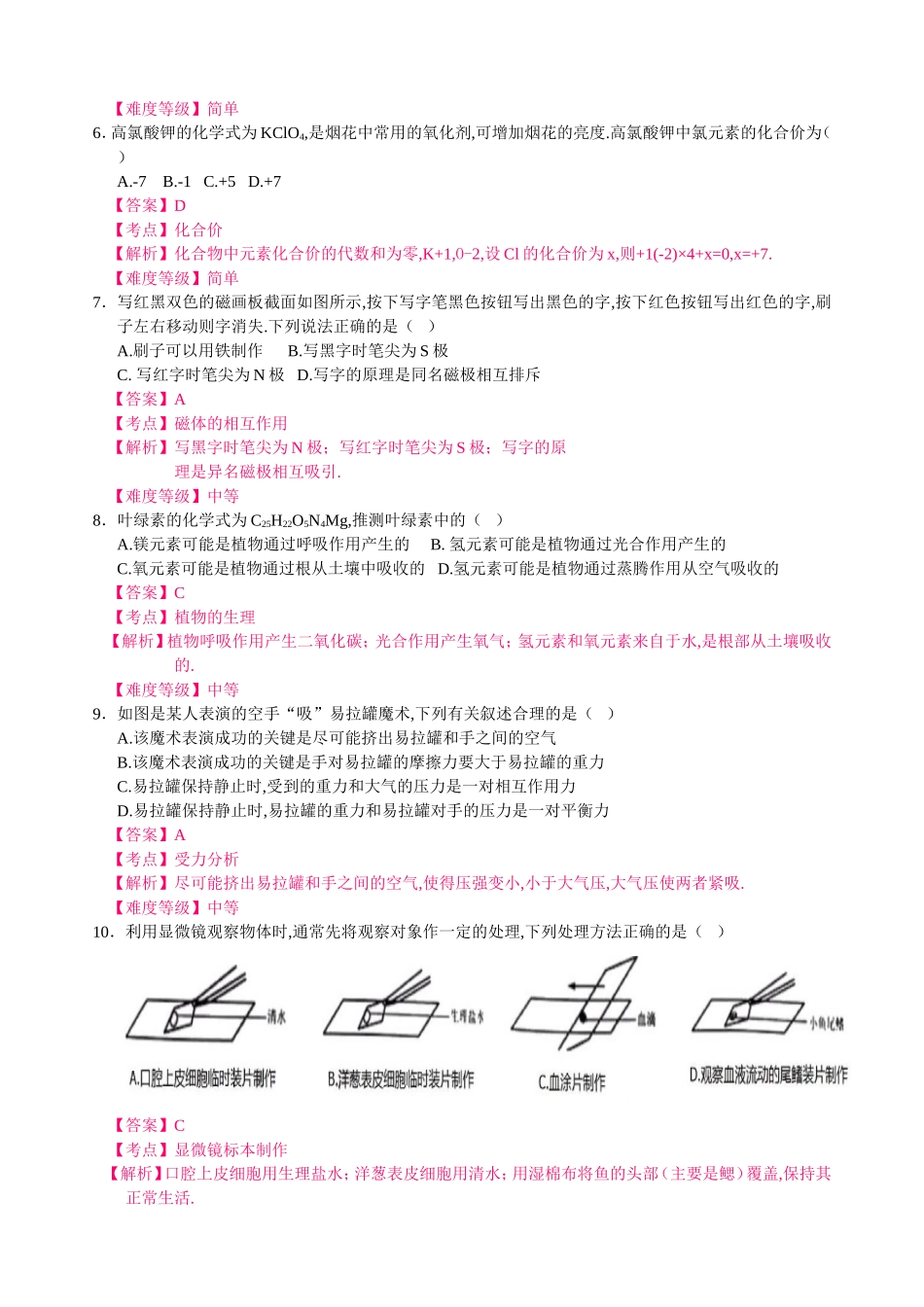 浙江省2024年初中毕业生学业水平考试（台州卷）科学试题卷_第2页