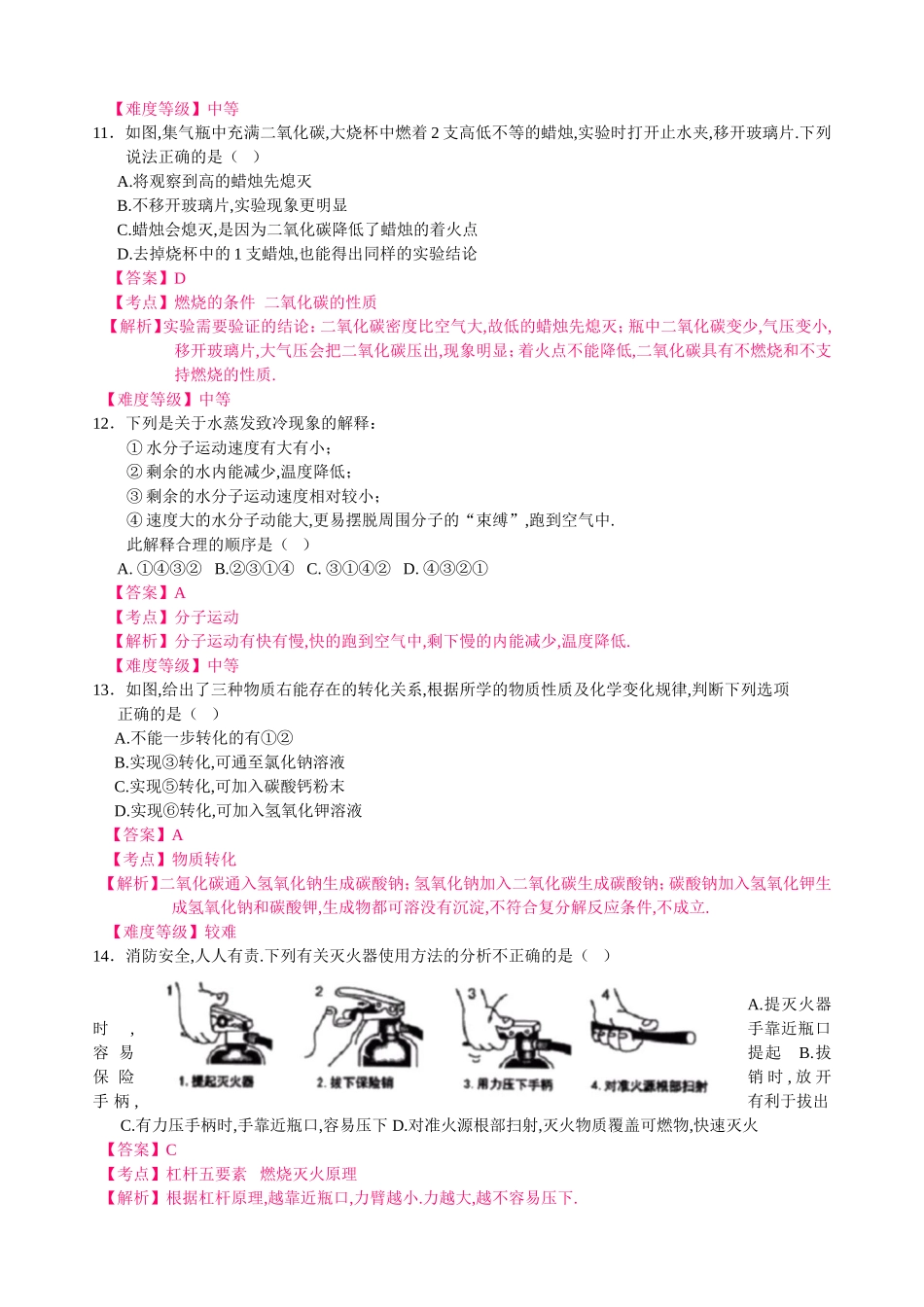 浙江省2024年初中毕业生学业水平考试（台州卷）科学试题卷_第3页