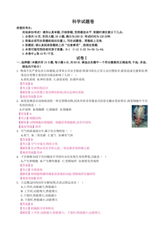浙江省2024年初中毕业生学业水平考试（台州卷）科学试题卷
