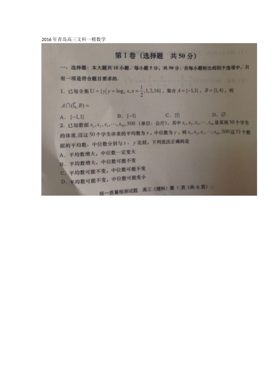 高三文科一模数学_第1页