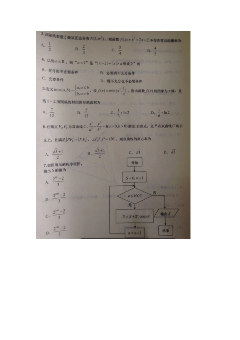 高三文科一模数学_第2页