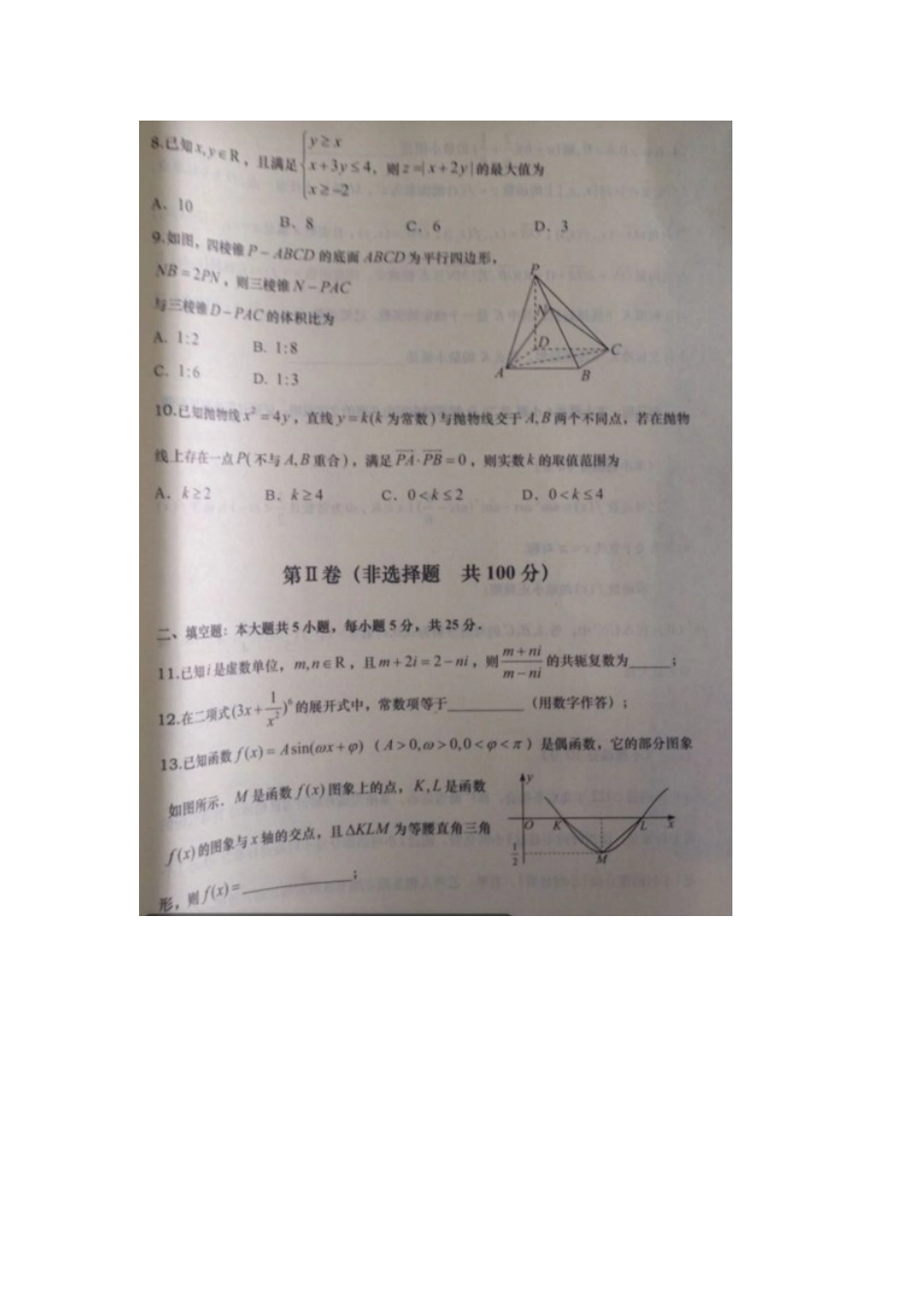 高三文科一模数学_第3页