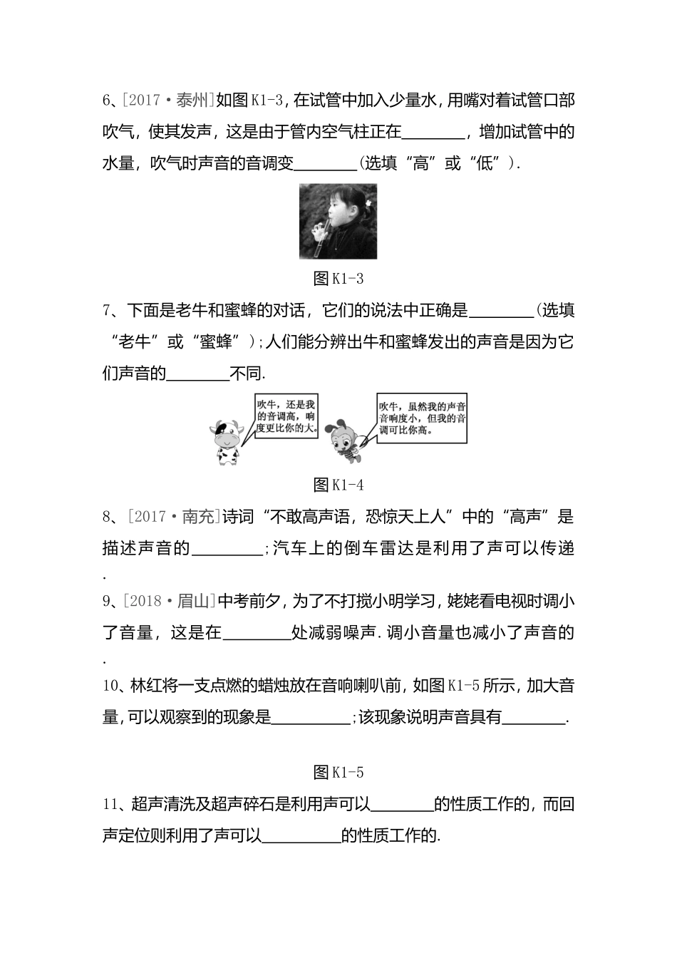 课时训练(一)　声现象 高考物理全册练习题_第2页