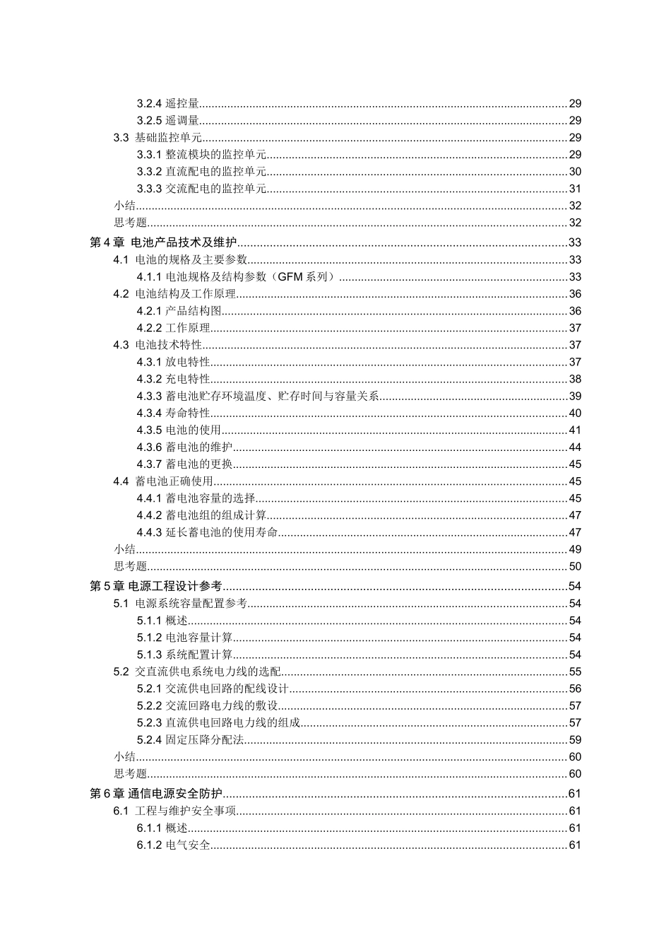 华为培训课程LA000004通信电源技术基础培训资料汇总_第3页