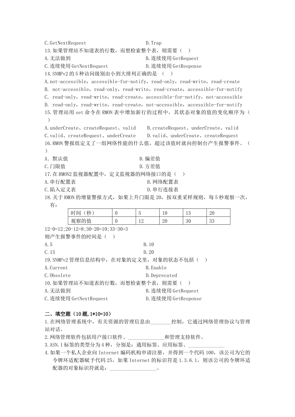计算机网络管理模拟题_第2页