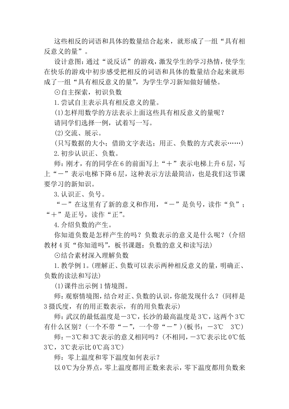 负数的意义和读写法教案设计_第2页