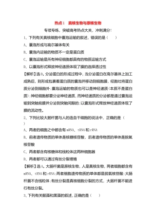 真核生物与原核生物 专题练习测试题