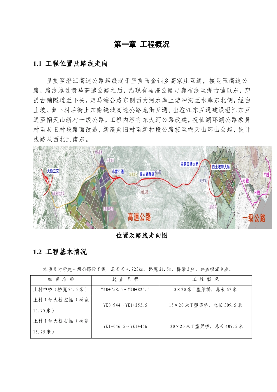 高速公路工程建设项目安全管理策划书_第3页