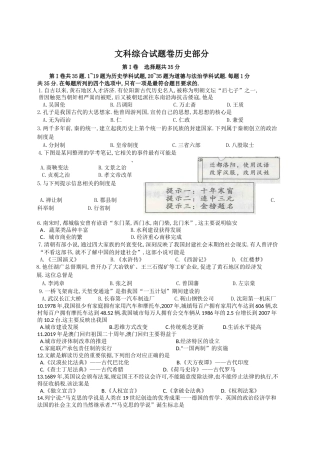 黄石市2024年初中毕业生学业水平考试文科综合试题卷历史部分