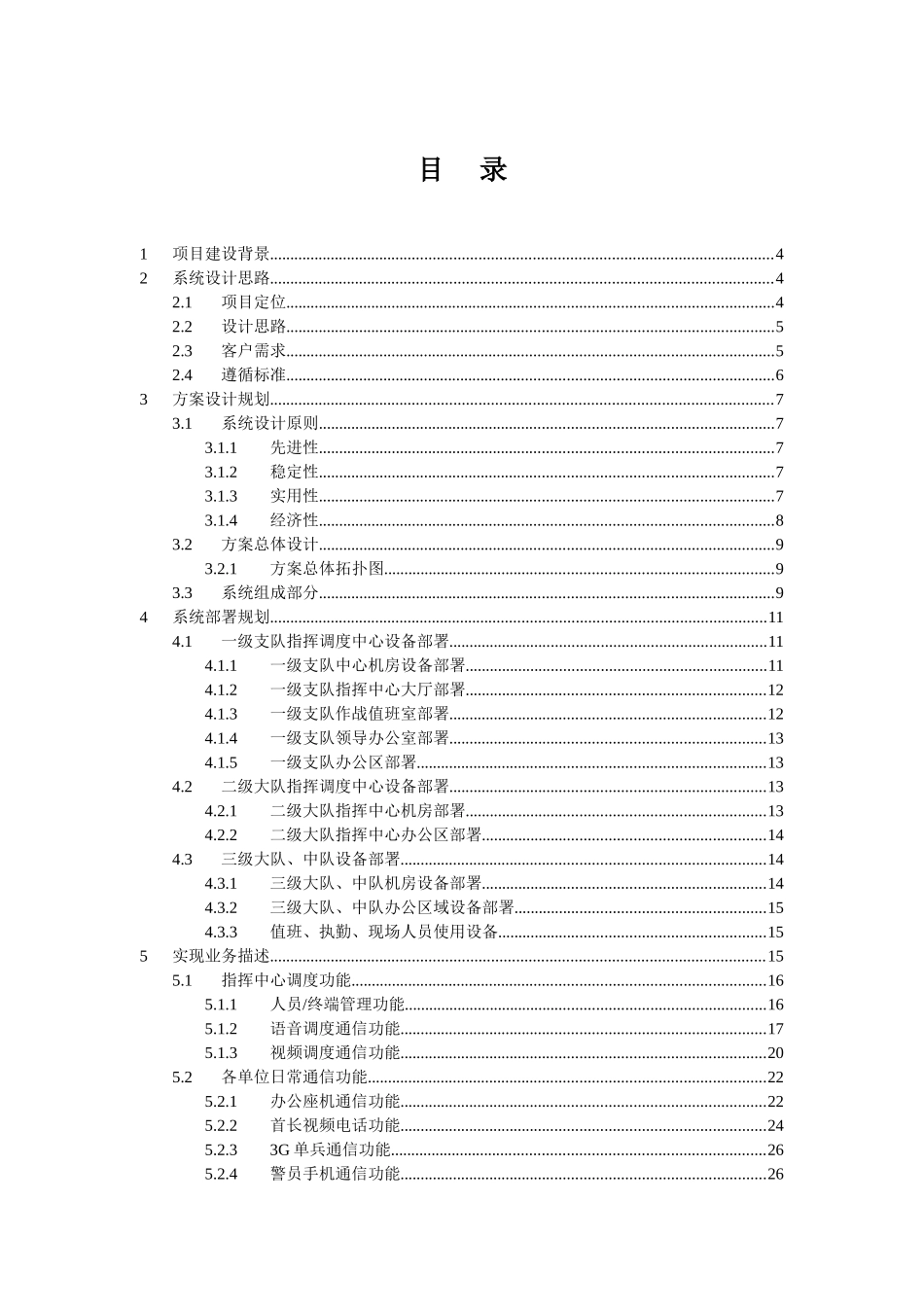 智能化通信指挥调度系统技术方案_第2页