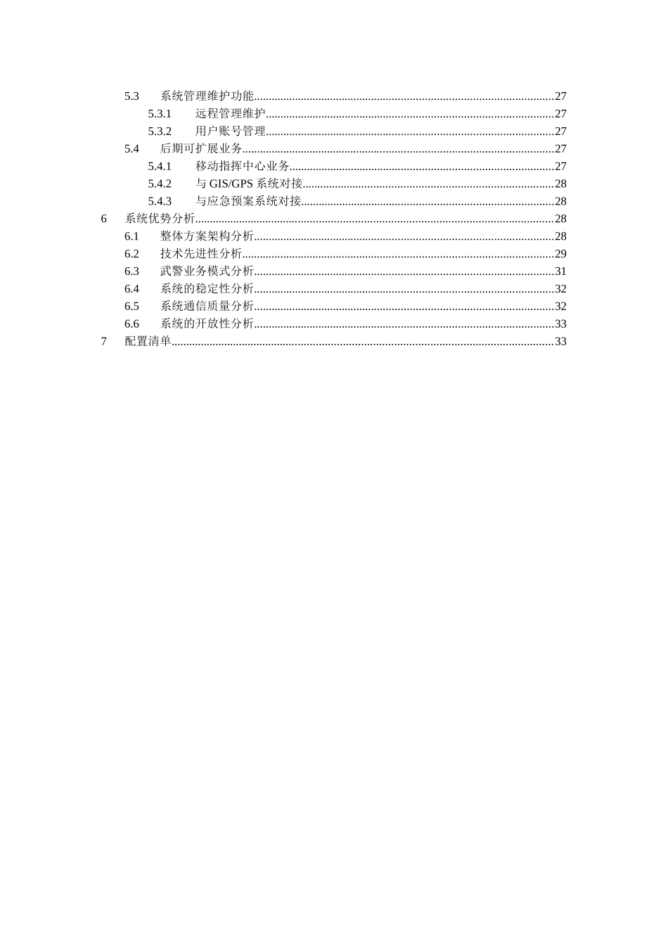 智能化通信指挥调度系统技术方案_第3页