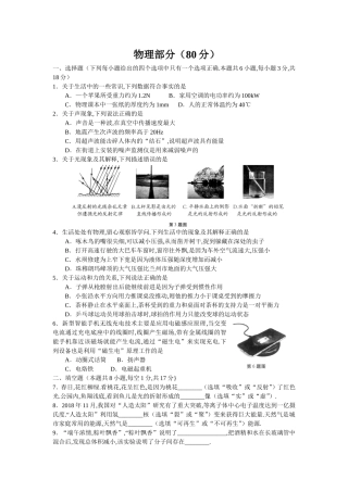 甘肃省武威市初中毕业、高中招生考试 物理部分
