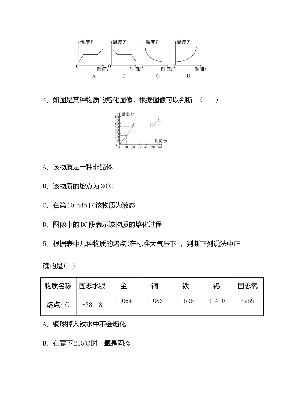 课时作业 熔化和凝固 物理全册课后练习题_第2页