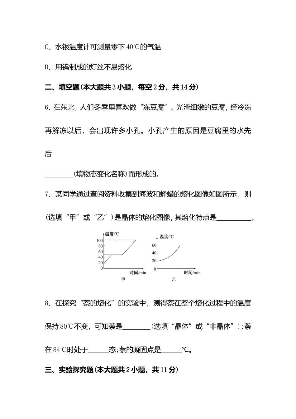 课时作业 熔化和凝固 物理全册课后练习题_第3页