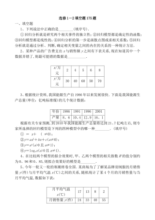回归分析高考数学选修2填空题175题