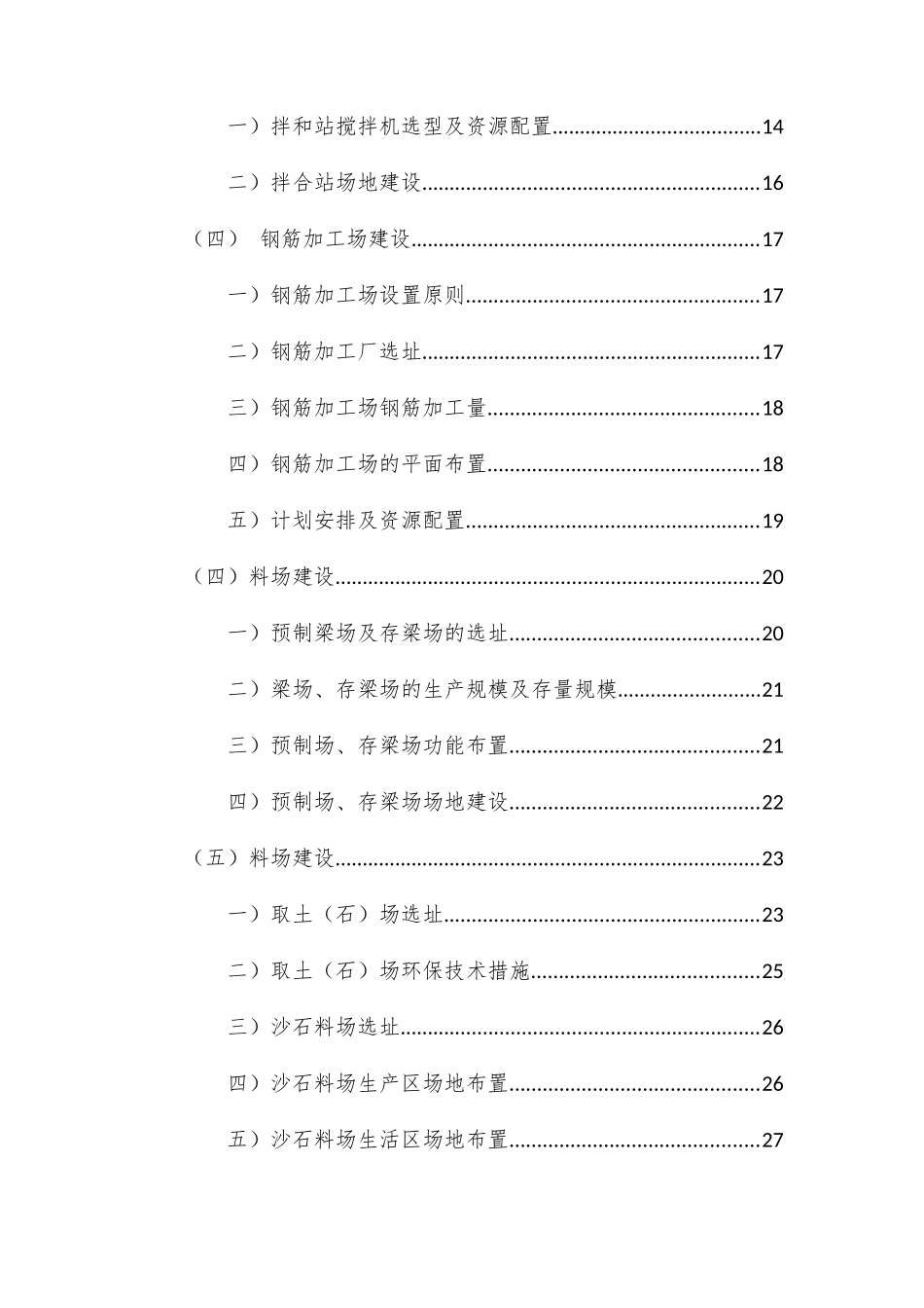 高速公路正安至习水第九合同段临建总体规划方案_第2页