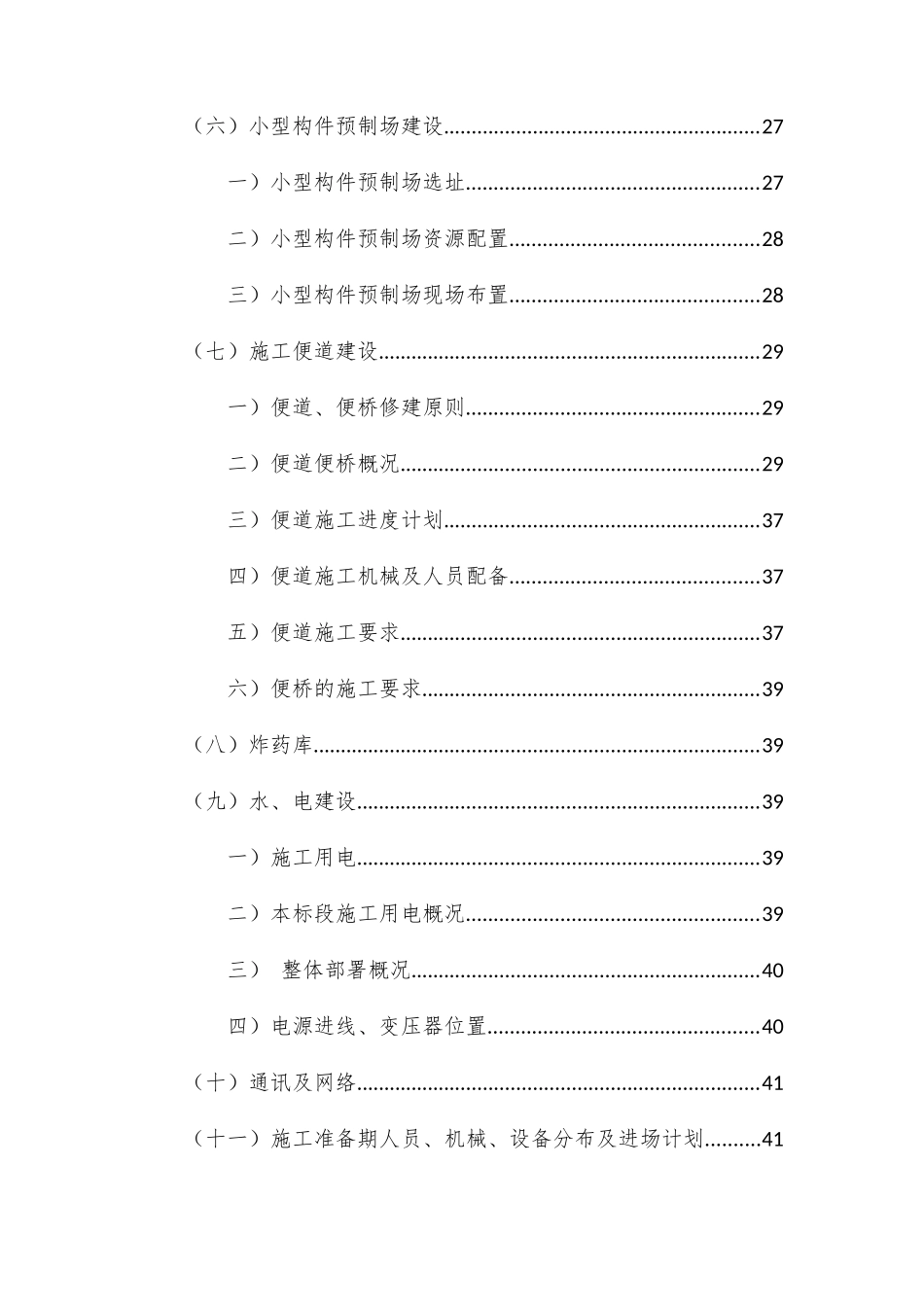 高速公路正安至习水第九合同段临建总体规划方案_第3页