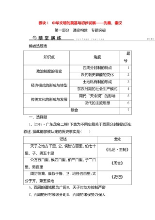 中华文明的奠基与初步发展——先秦、秦汉 测试练习题