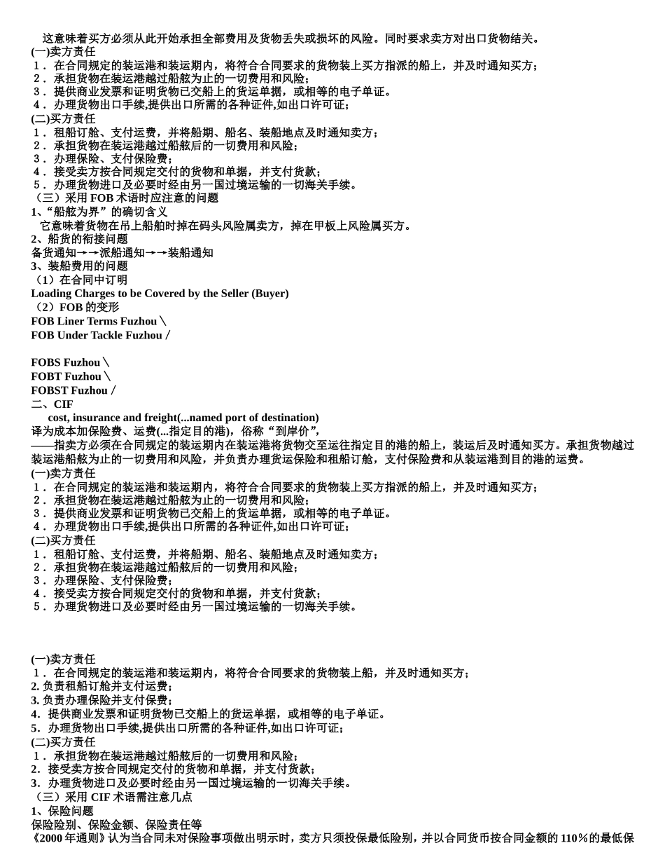 价格条款及相关案例_第2页