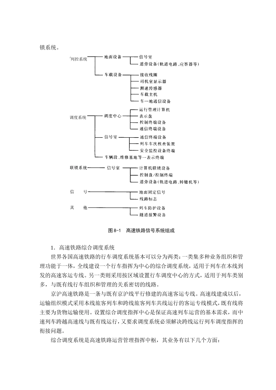 高速铁路的信号与通信分析研究_第2页