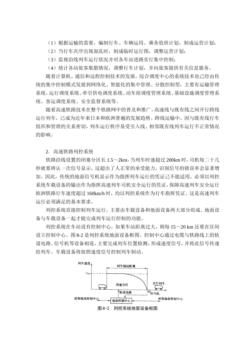 高速铁路的信号与通信分析研究_第3页