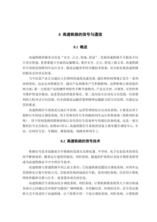 高速铁路的信号与通信分析研究