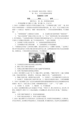 高二历史必修一政治文明史一轮复习测试题