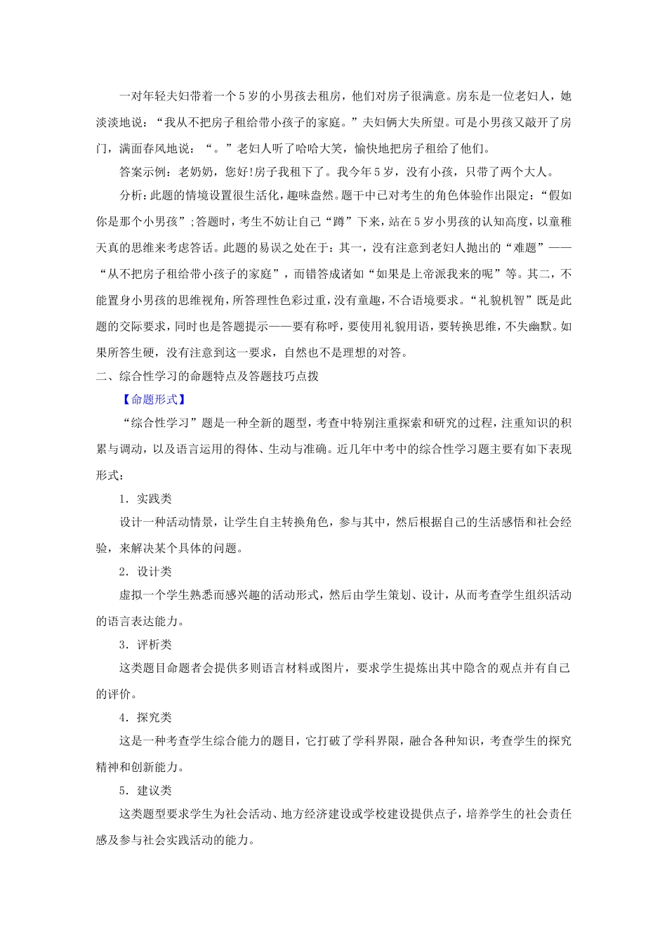 中考专项复习　口语交际与综合性学习（知识点+针对训练）_第2页