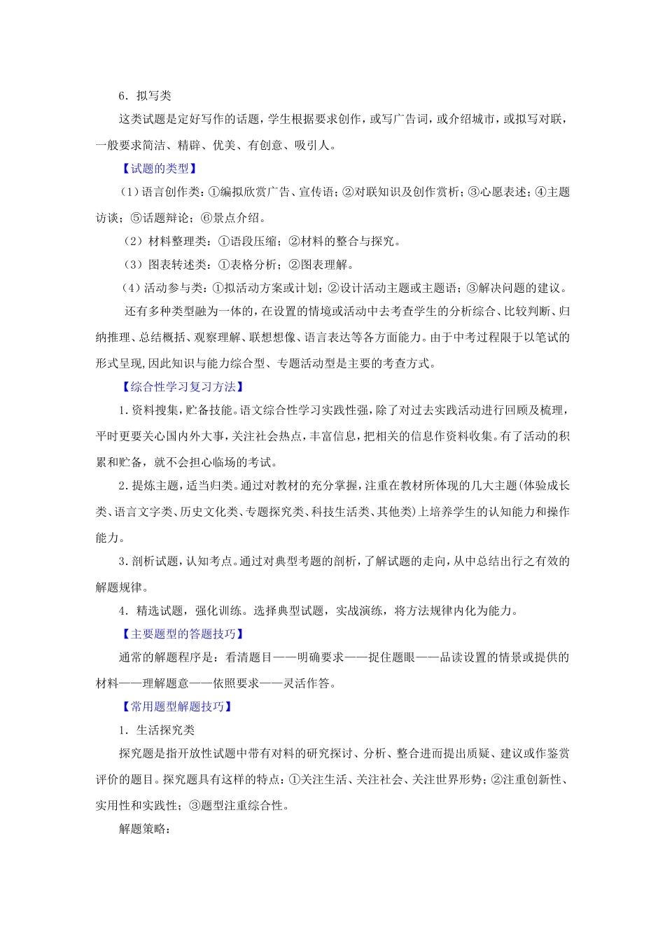 中考专项复习　口语交际与综合性学习（知识点+针对训练）_第3页