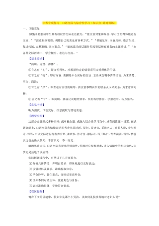中考专项复习　口语交际与综合性学习（知识点+针对训练）