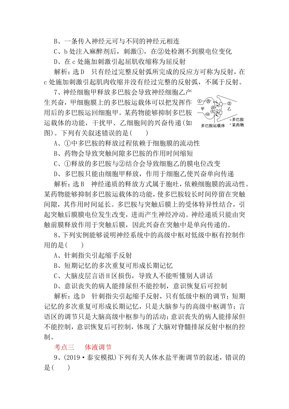 检测 “动物生命活动的调节”课前诊断卷_第3页