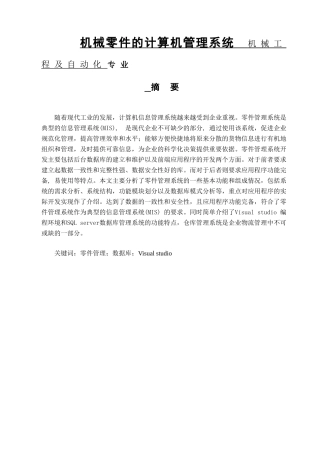 机械零件的计算机管理系统  机械工程及自动化专业