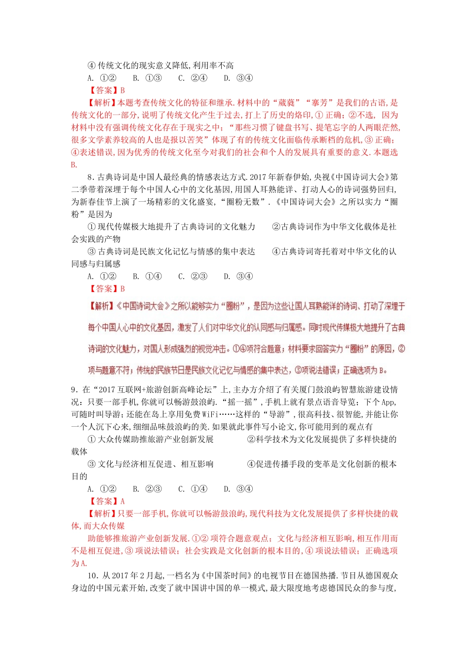 故事阅读理解测试题_第3页