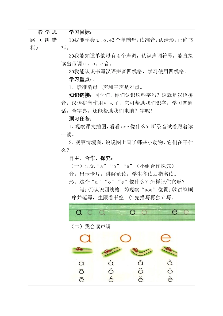 高效课堂导学案（小学一年级语文第一册）_第2页