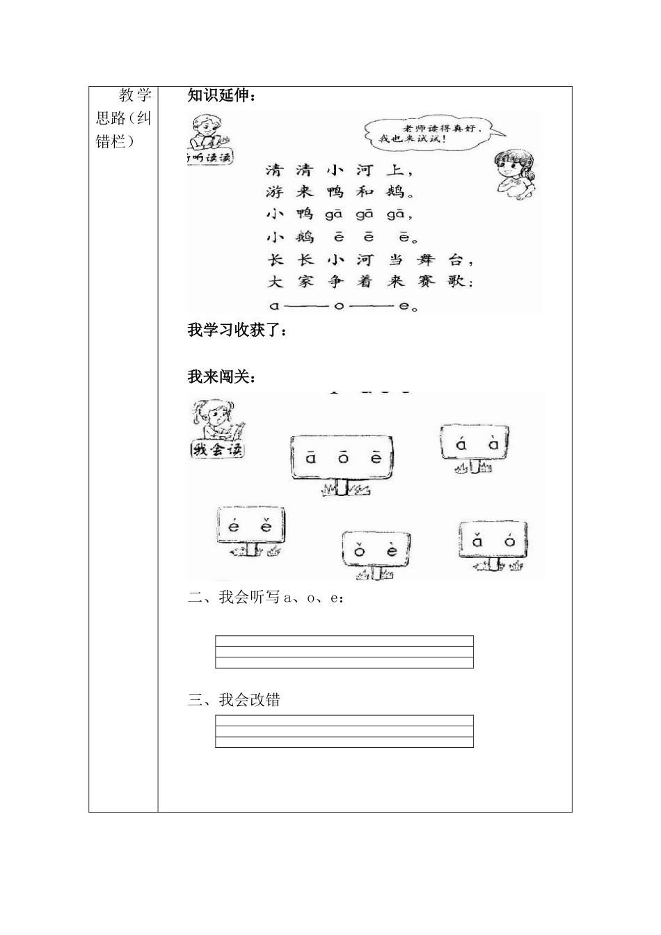 高效课堂导学案（小学一年级语文第一册）_第3页