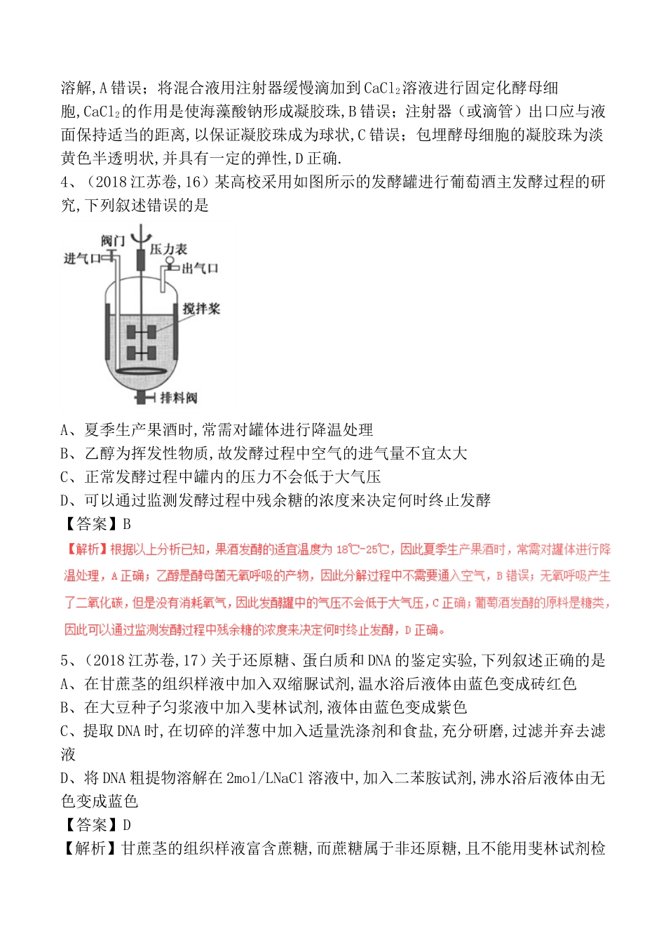 专题15生物技术实践高考测试练习题_第2页