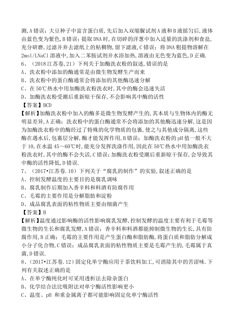 专题15生物技术实践高考测试练习题_第3页