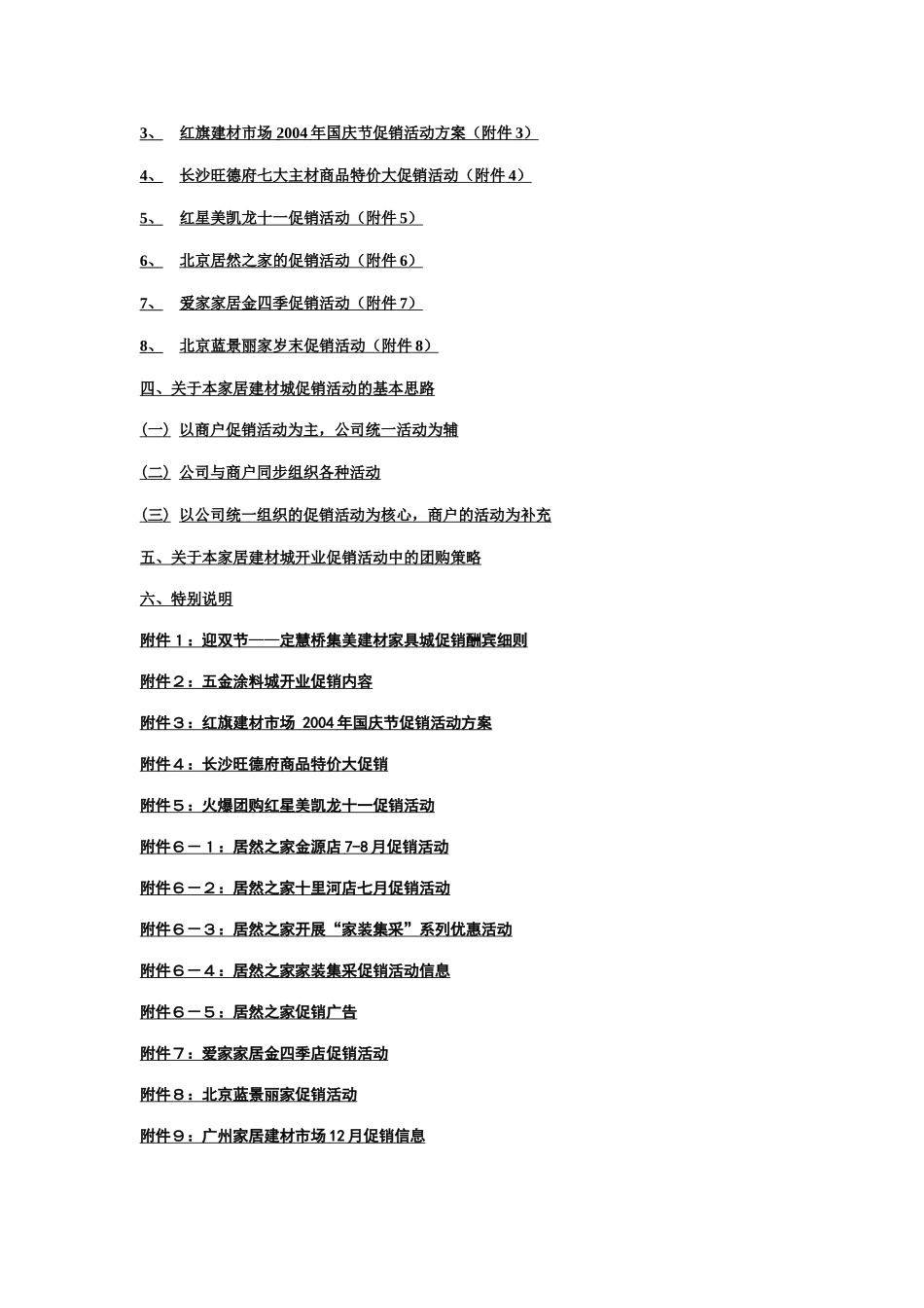 建材家居促销活动汇编_第2页