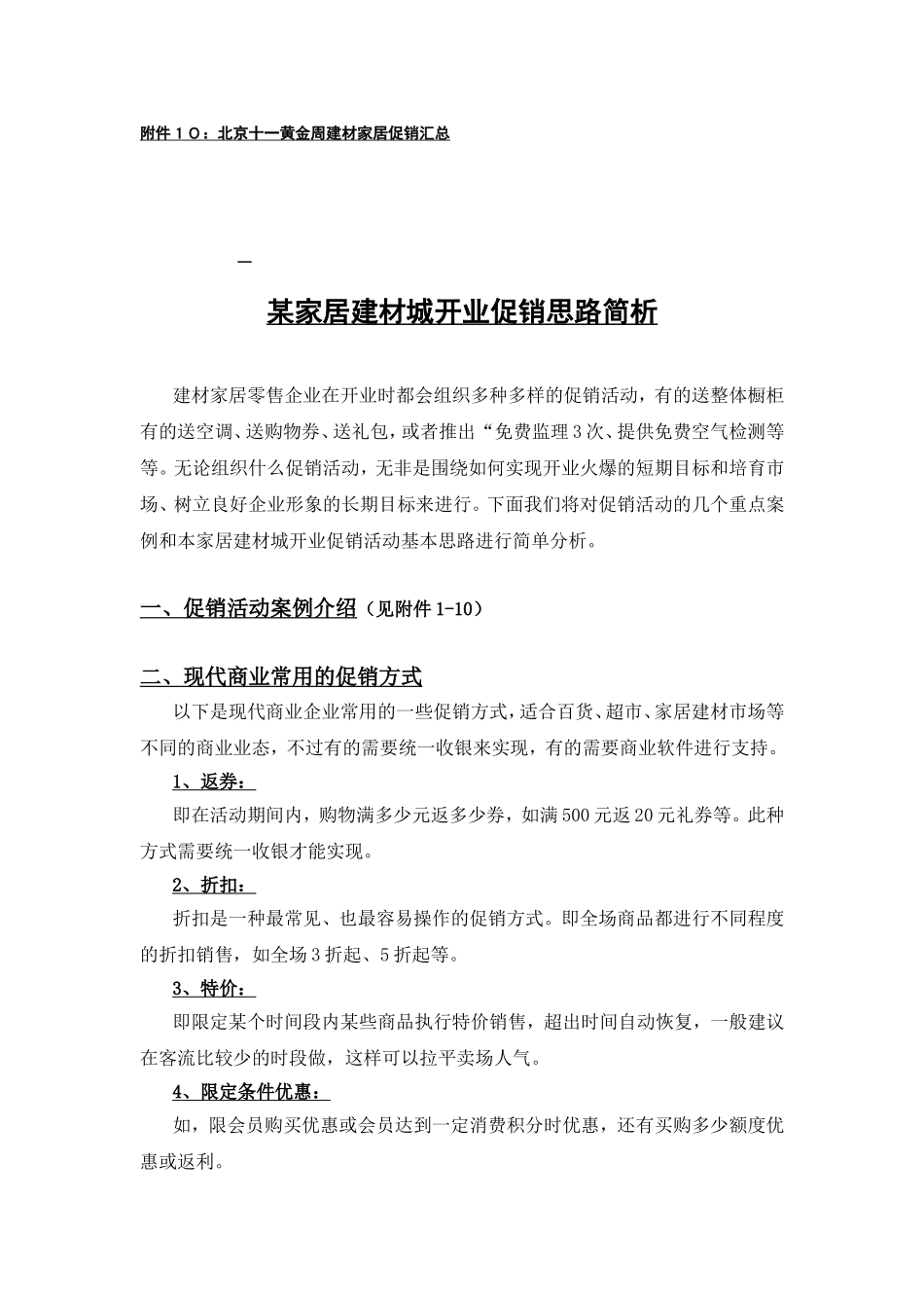 建材家居促销活动汇编_第3页