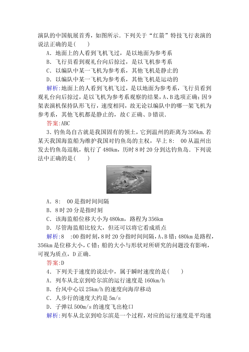 课时作业[双基过关练]高考地理测试练习题_第2页