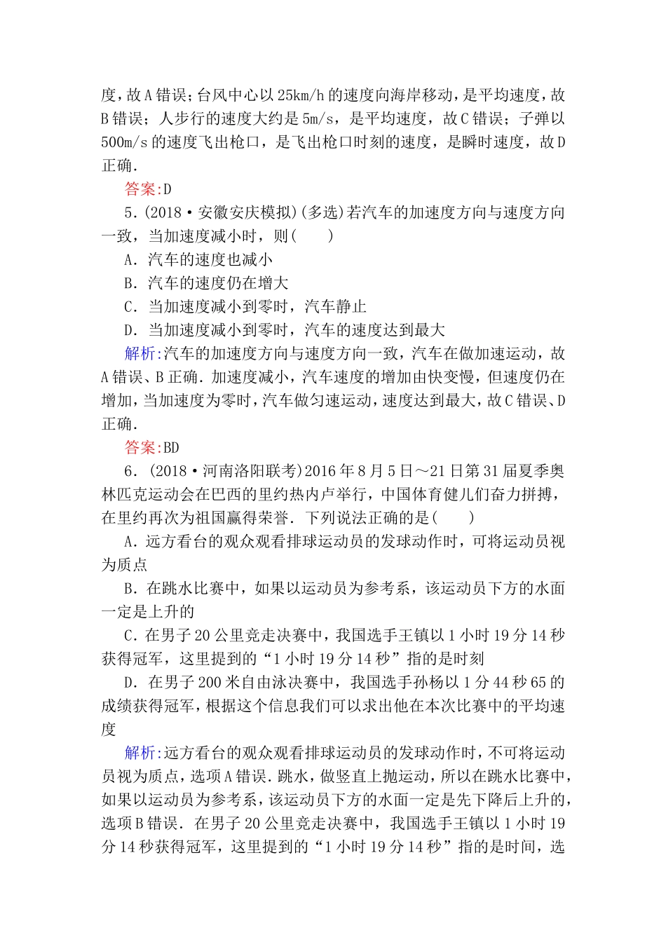 课时作业[双基过关练]高考地理测试练习题_第3页