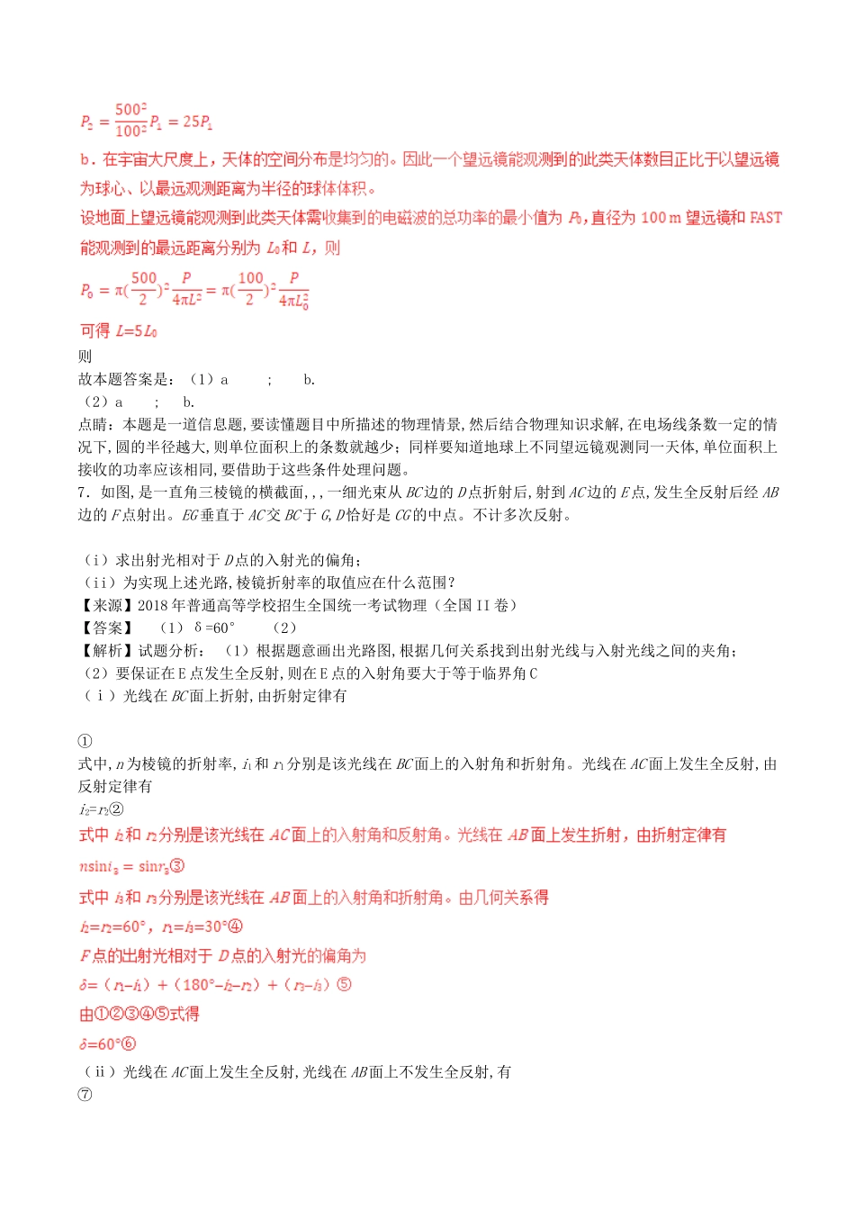 专题16光学电磁波相对论测试题_第3页