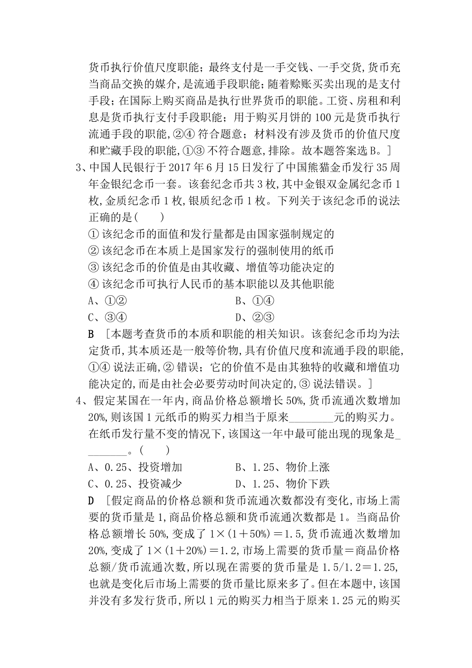 高一年级政治上册课后限时集训_第2页