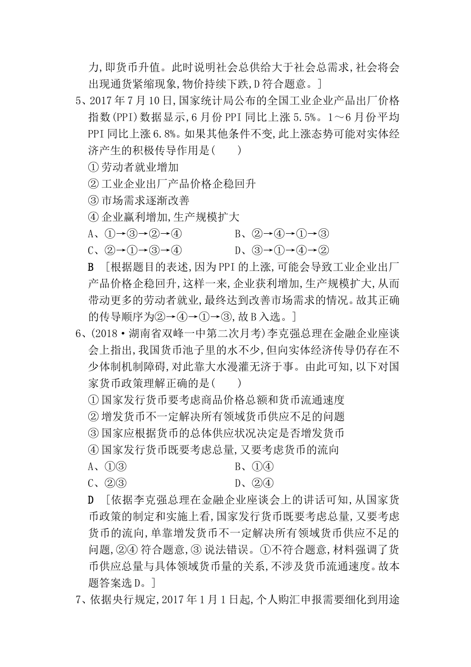 高一年级政治上册课后限时集训_第3页