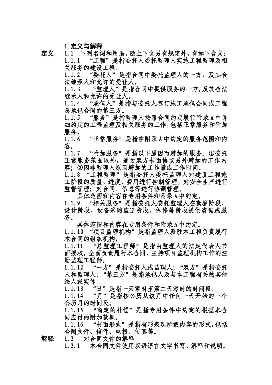 建设工程监理合同（示范文本）》_第3页